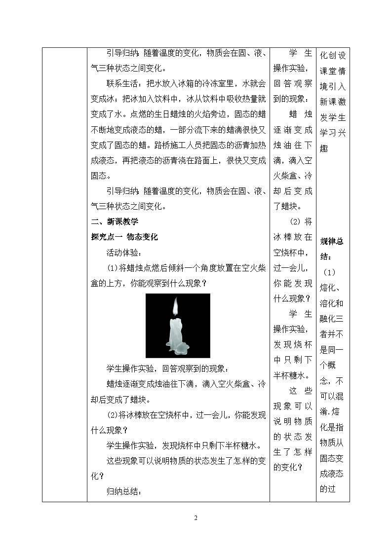 3.2《熔化和凝固》教学设计第2页