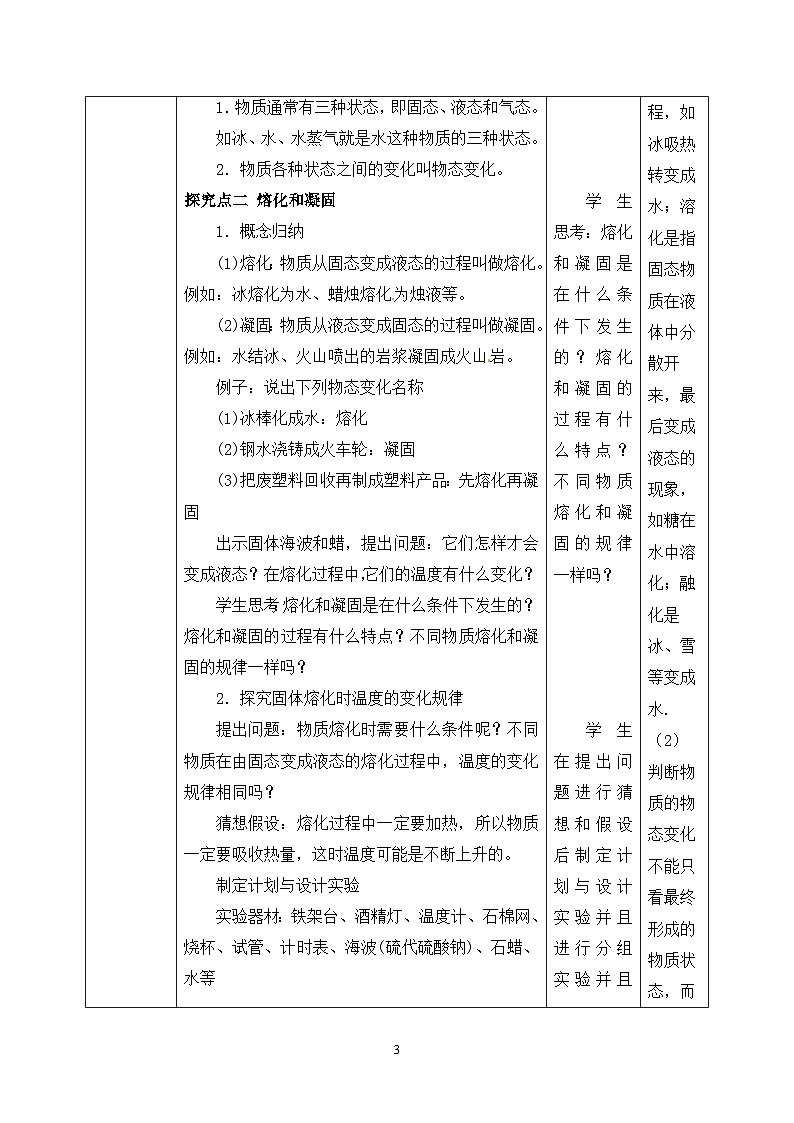 3.2《熔化和凝固》教学设计第3页