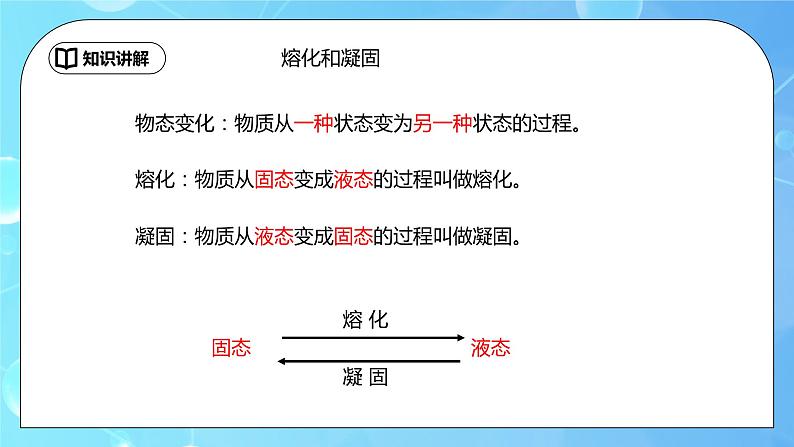 3.2《熔化和凝固》第1课时ppt课件+教学设计+同步练习题（含参考答案）08