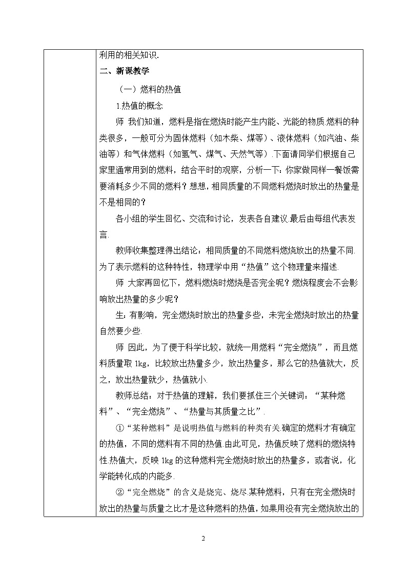 【核心素养】人教版九年级全册+第十四章+第2节《热机的效率》课件+教案+分层练习+学案02