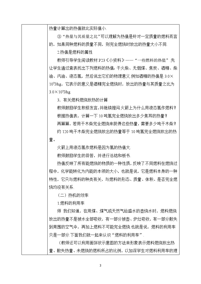 【核心素养】人教版九年级全册+第十四章+第2节《热机的效率》课件+教案+分层练习+学案03