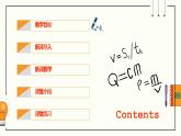 【核心素养】人教版九年级全册+第十四章+第2节《热机的效率》课件+教案+分层练习（含教学反思和答案）