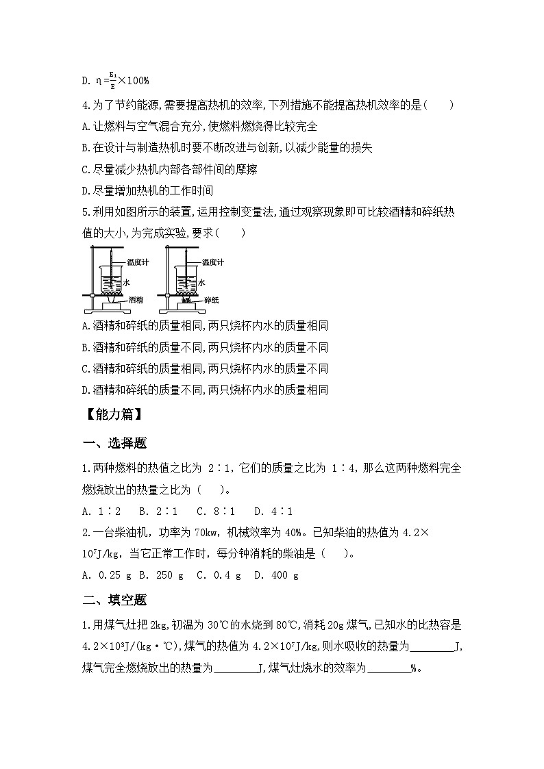 【核心素养】人教版九年级全册+第十四章+第2节《热机的效率》课件+教案+分层练习+学案02