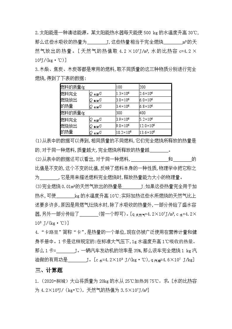 【核心素养】人教版九年级全册+第十四章+第2节《热机的效率》课件+教案+分层练习+学案03