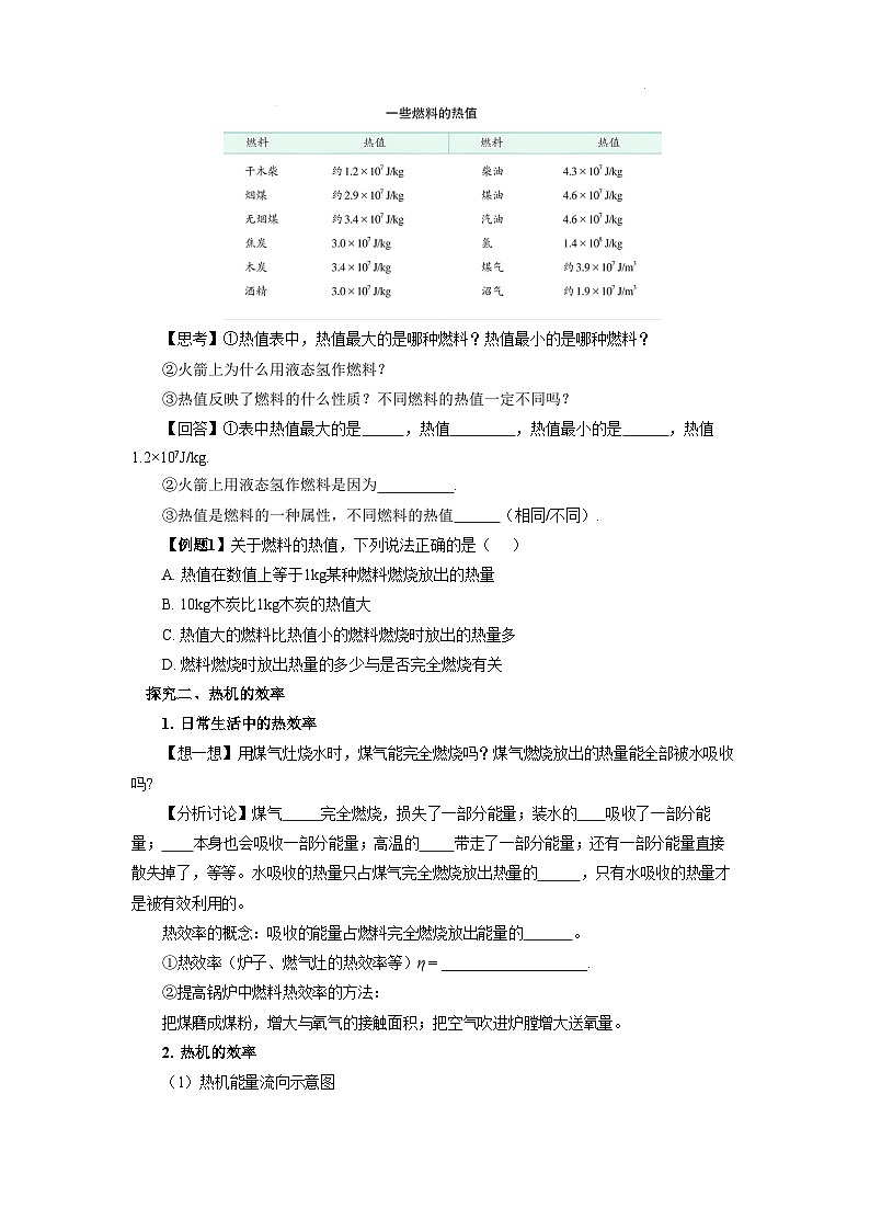 【核心素养】人教版九年级全册+第十四章+第2节《热机的效率》课件+教案+分层练习+学案03