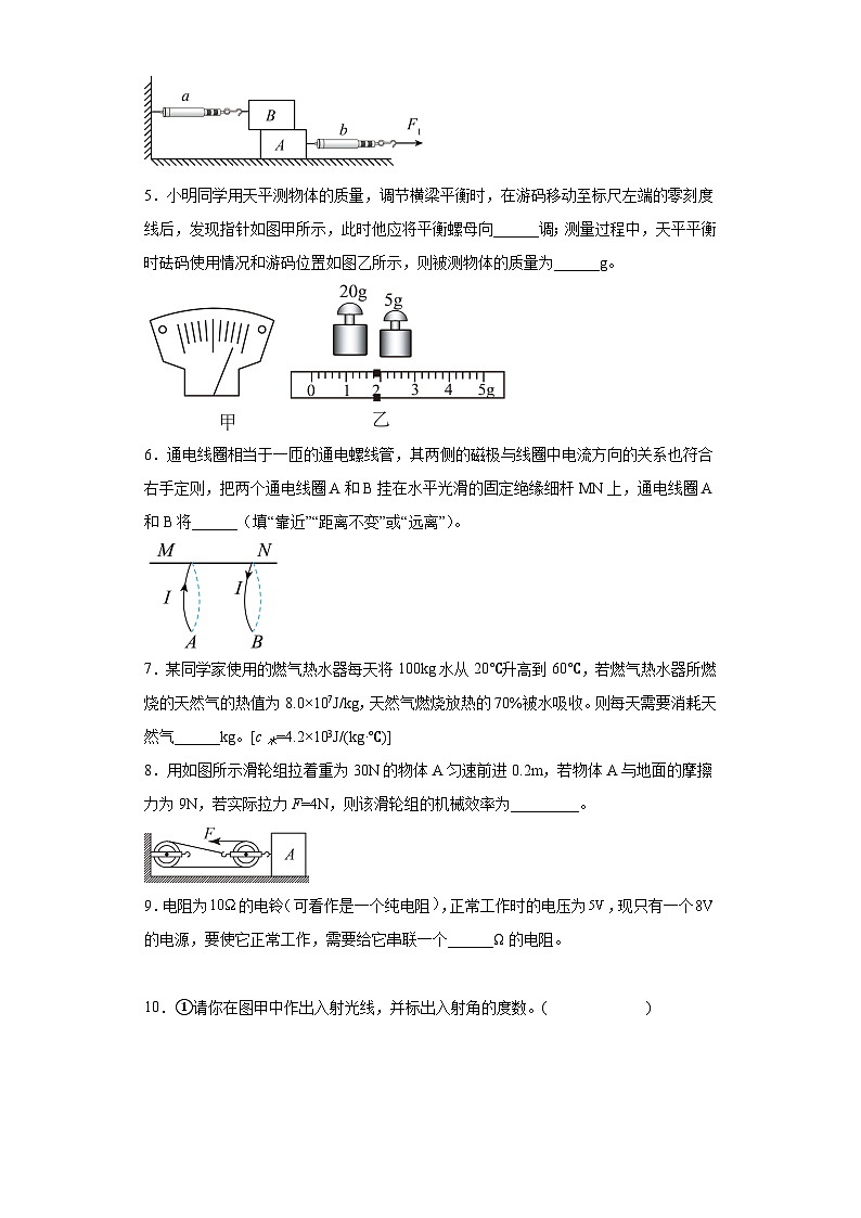 2023年安徽省六安市金安区七校联考中考模拟物理试卷第2页