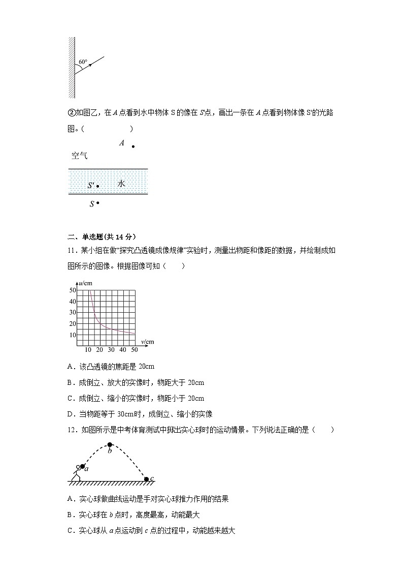 2023年安徽省六安市金安区七校联考中考模拟物理试卷第3页