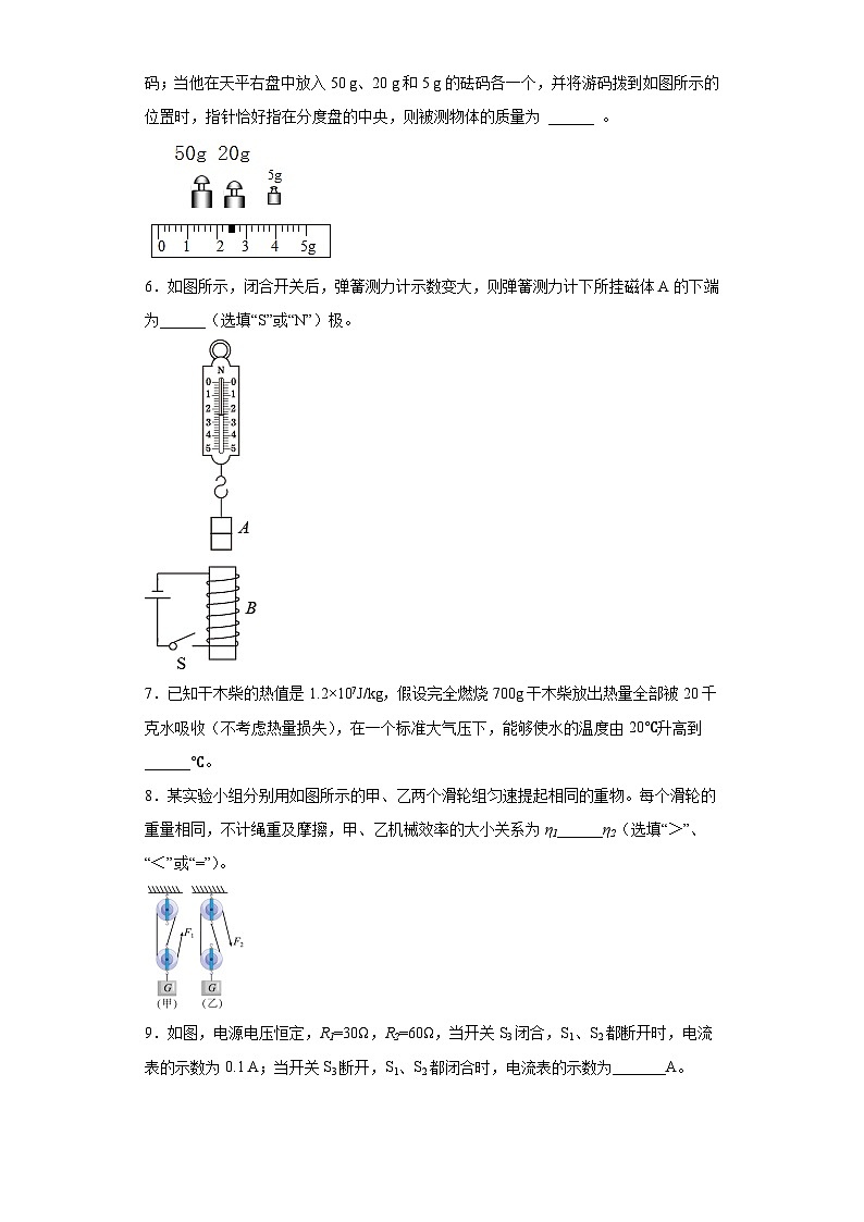 2023年安徽省六安市舒城县东片四校联考中考模拟物理试卷第2页