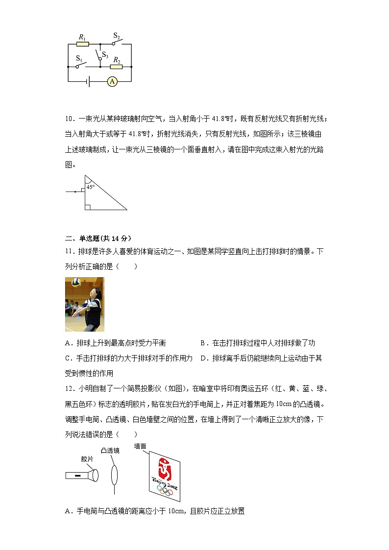 2023年安徽省六安市舒城县东片四校联考中考模拟物理试卷第3页