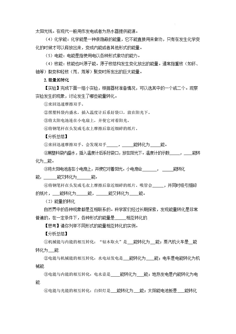 【核心素养】人教版九年级全册+第十四章+第3节《能量的转化和守恒》课件+教案+分层练习+学案02