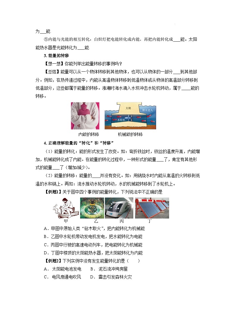 【核心素养】人教版九年级全册+第十四章+第3节《能量的转化和守恒》课件+教案+分层练习+学案03