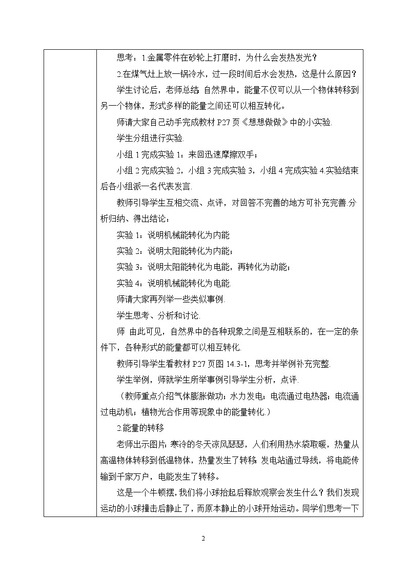 【核心素养】人教版九年级全册+第十四章+第3节《能量的转化和守恒》课件+教案+分层练习+学案02