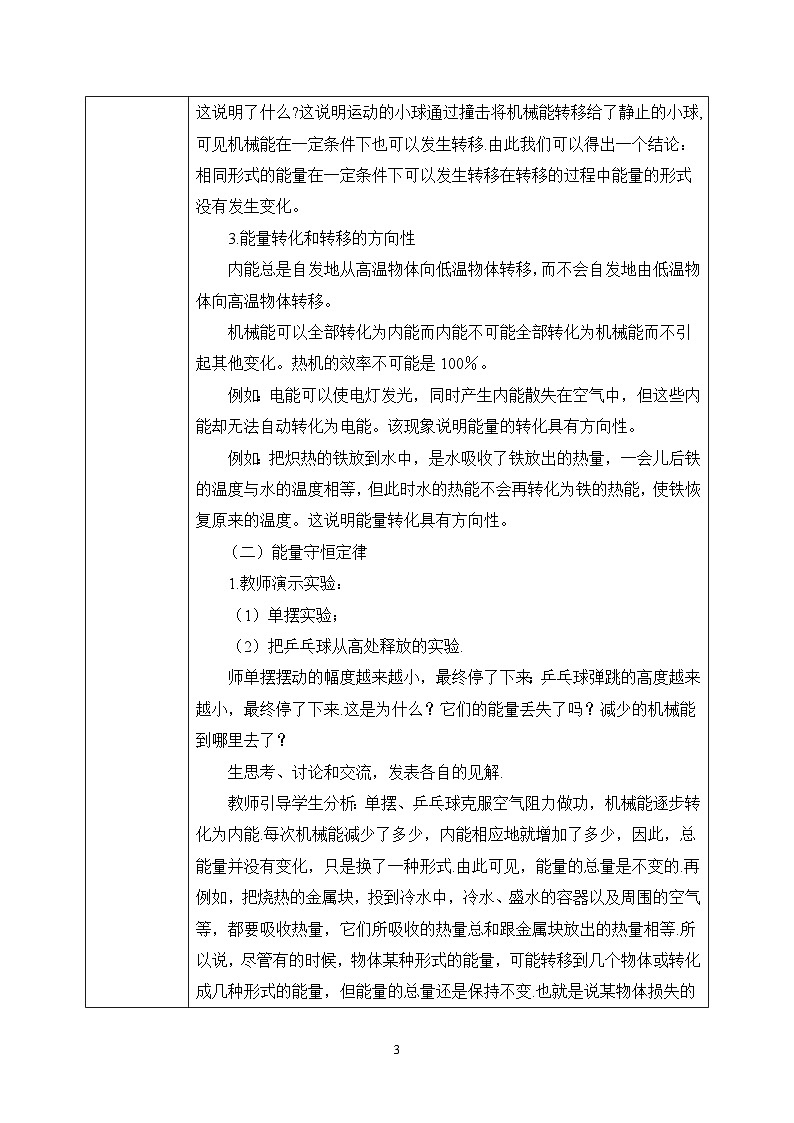 【核心素养】人教版九年级全册+第十四章+第3节《能量的转化和守恒》课件+教案+分层练习+学案03