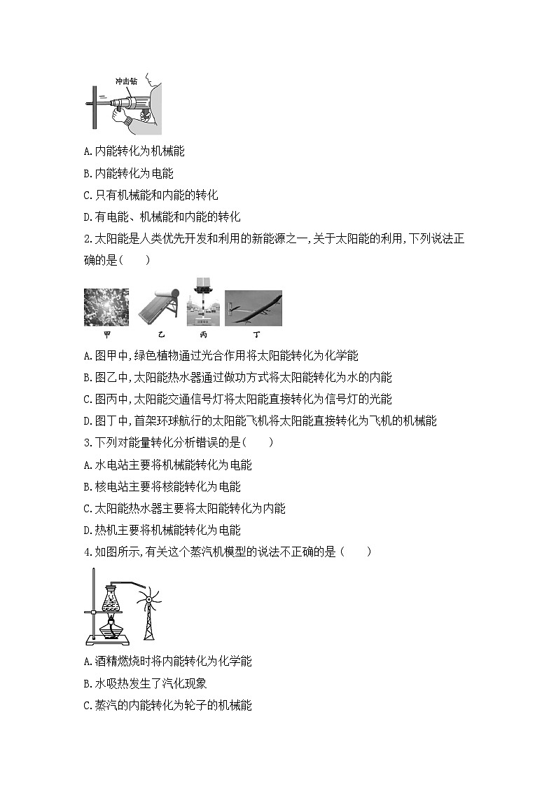 【核心素养】人教版九年级全册+第十四章+第3节《能量的转化和守恒》课件+教案+分层练习+学案02