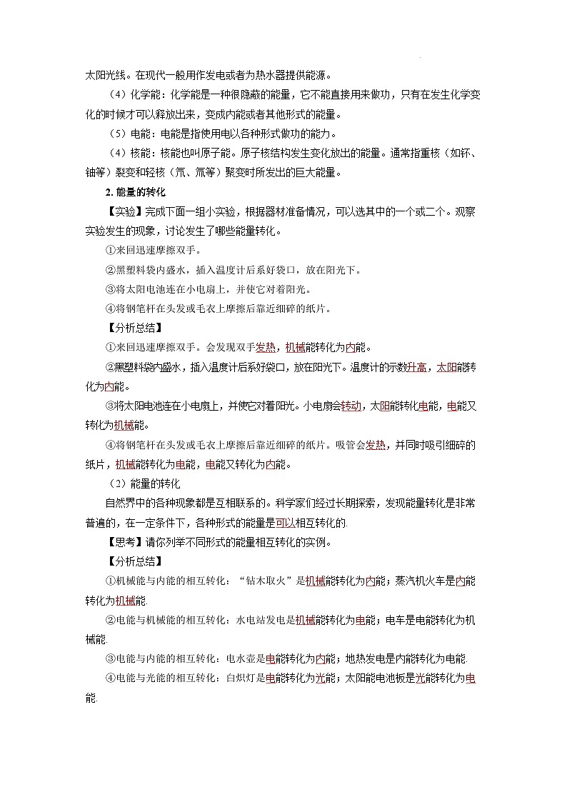 【核心素养】人教版九年级全册+第十四章+第3节《能量的转化和守恒》课件+教案+分层练习+学案02