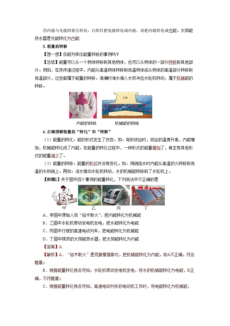 【核心素养】人教版九年级全册+第十四章+第3节《能量的转化和守恒》课件+教案+分层练习+学案03