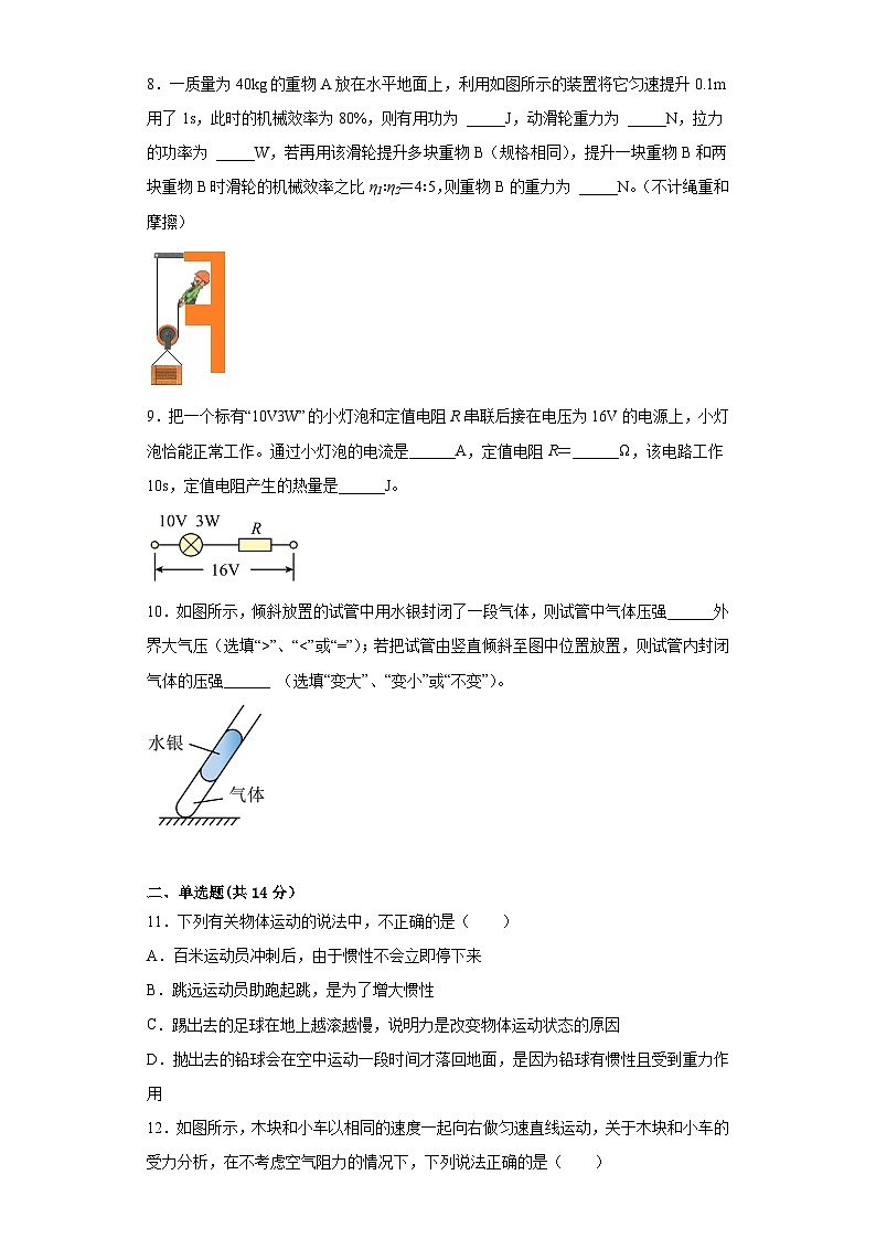 2023年安徽省六安市叶集五校联考中考模拟物理试卷第2页