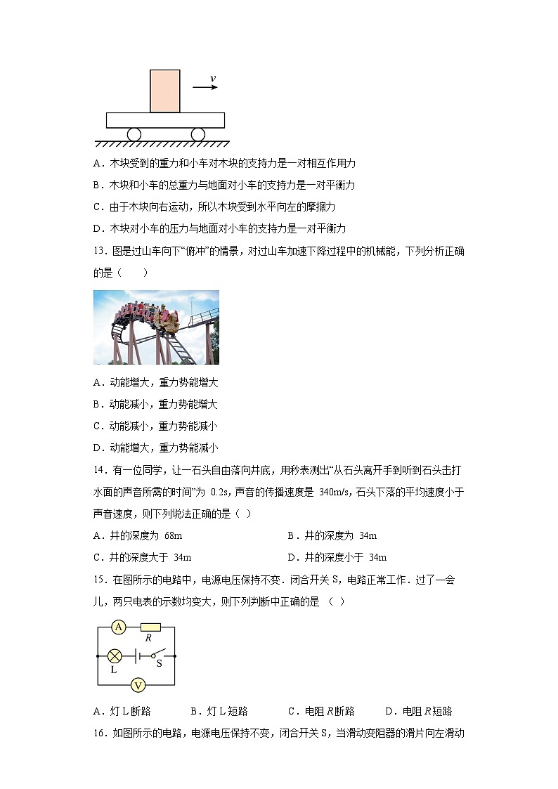 2023年安徽省六安市叶集五校联考中考模拟物理试卷第3页