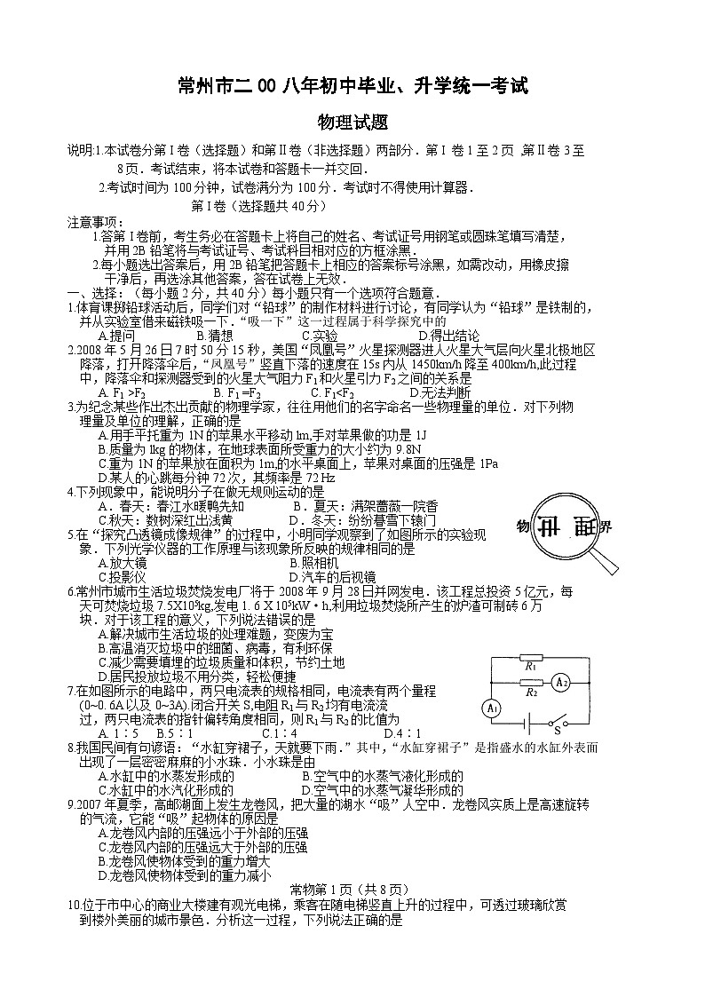 2008年江苏省常州市中考物理试题及答案01