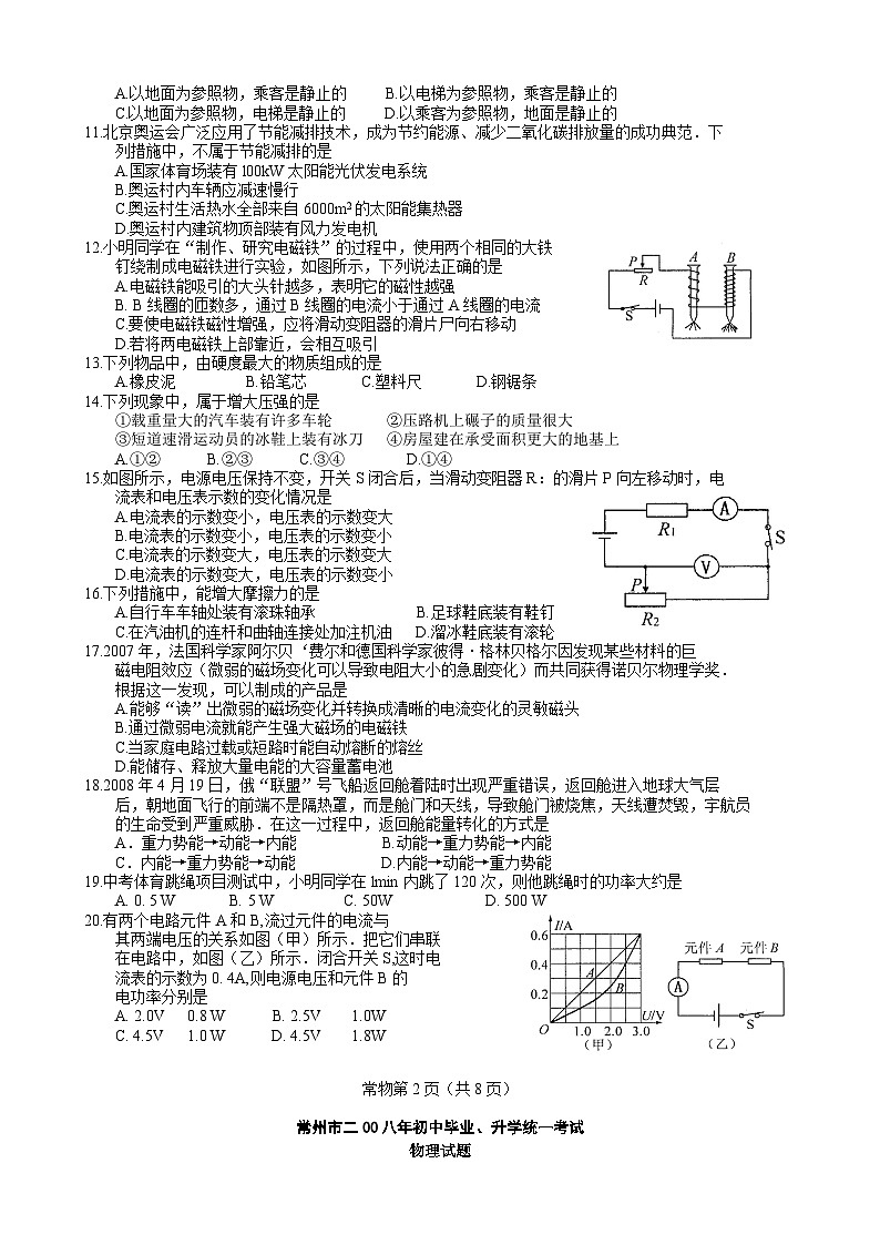 2008年江苏省常州市中考物理试题及答案02
