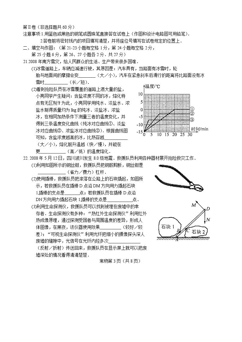 2008年江苏省常州市中考物理试题及答案03