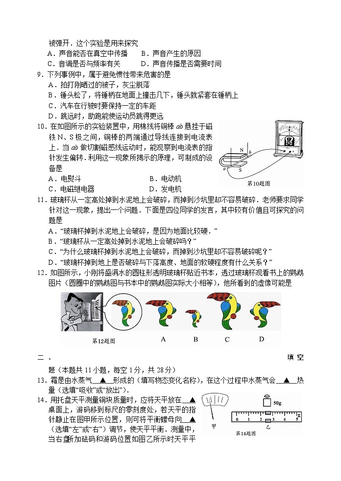 2009年江苏省常州市中考物理试题及答案02