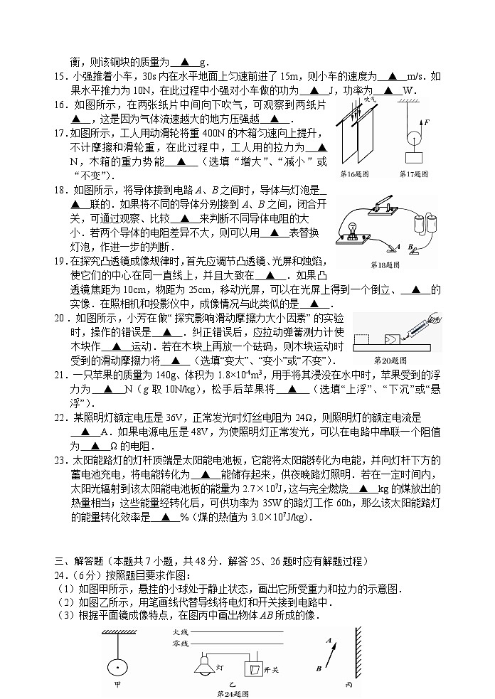 2009年江苏省常州市中考物理试题及答案03