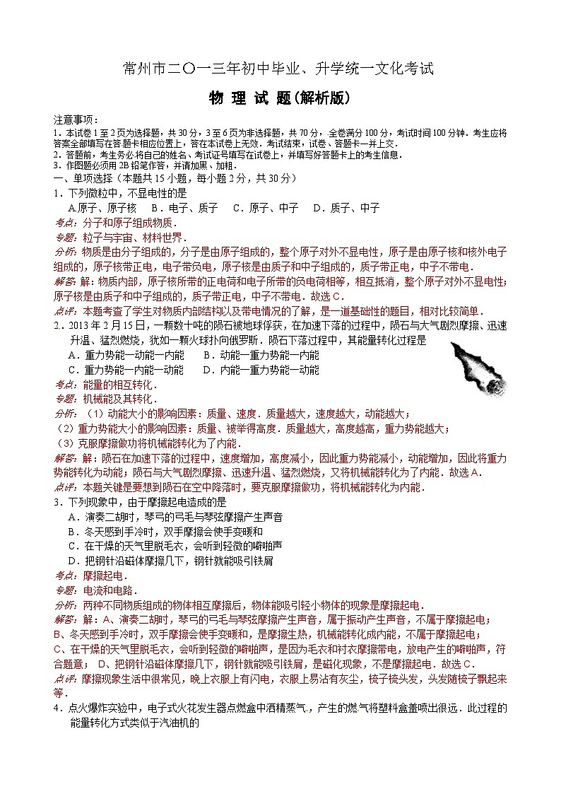 2013年江苏省常州市中考物理试题及答案01