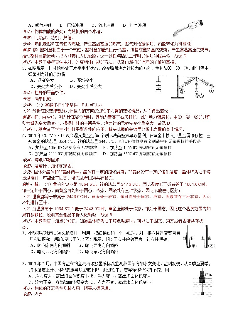 2013年江苏省常州市中考物理试题及答案02