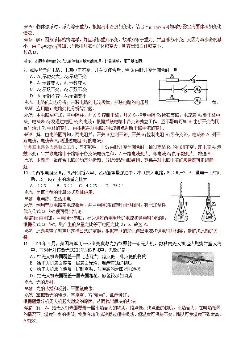 2013年江苏省常州市中考物理试题及答案03