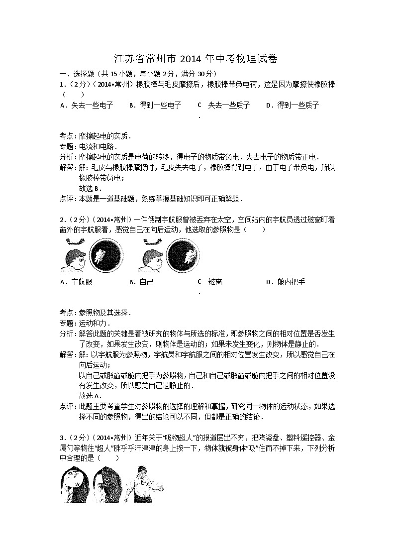 2014年江苏省常州市中考物理试题及答案01