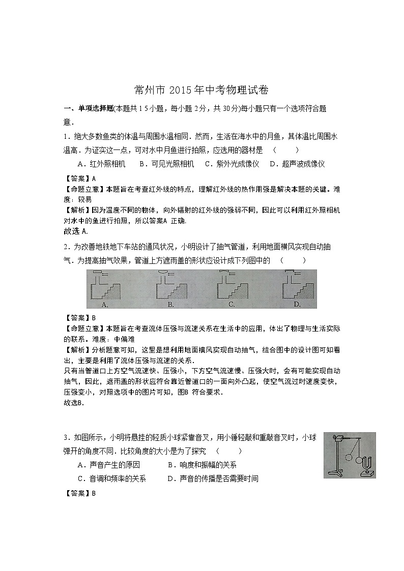 2015年江苏省常州市中考物理试题及答案01