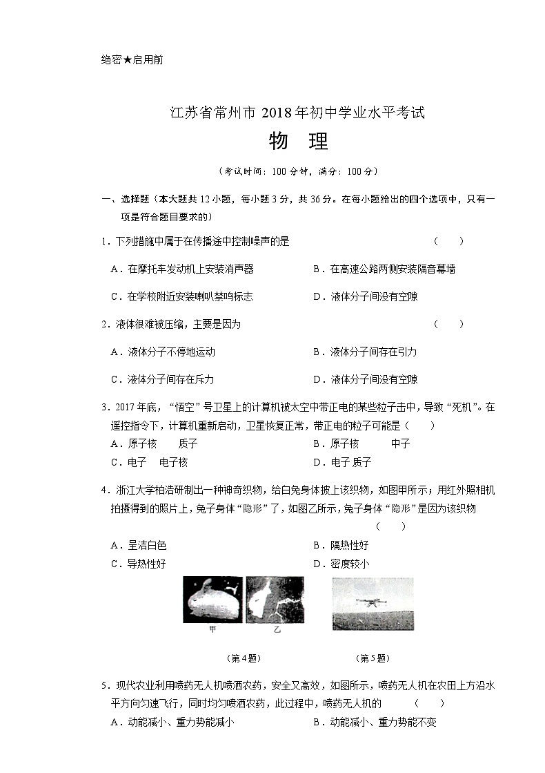 2018年江苏省常州市中考物理试卷与答案01