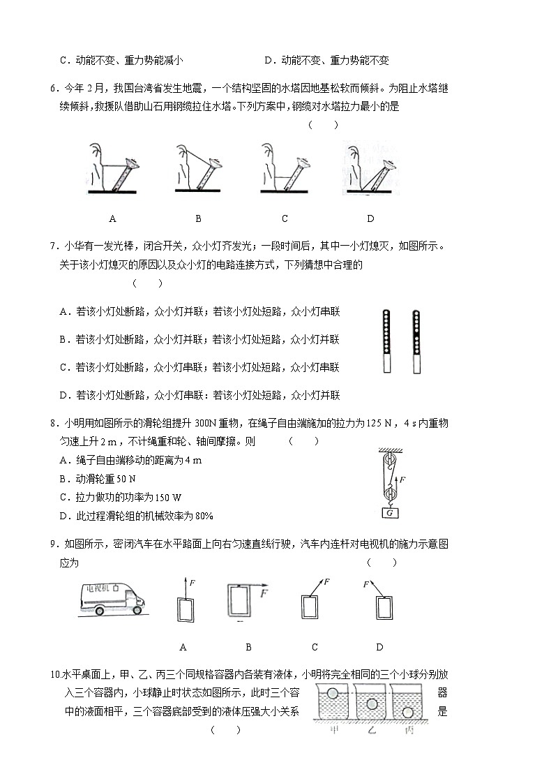 2018年江苏省常州市中考物理试卷与答案02
