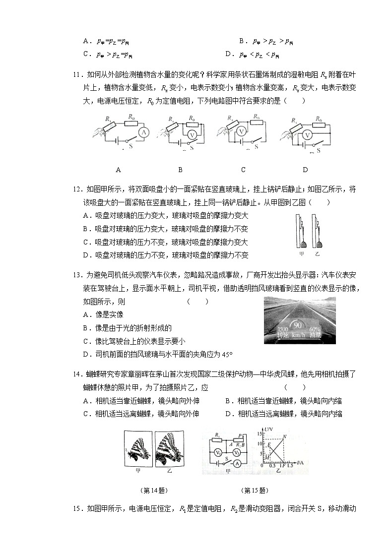 2018年江苏省常州市中考物理试卷与答案03