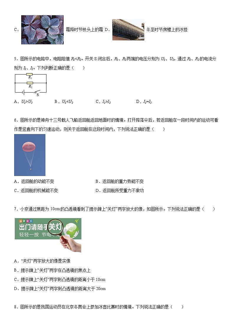 2022年北京市中考物理试题第2页