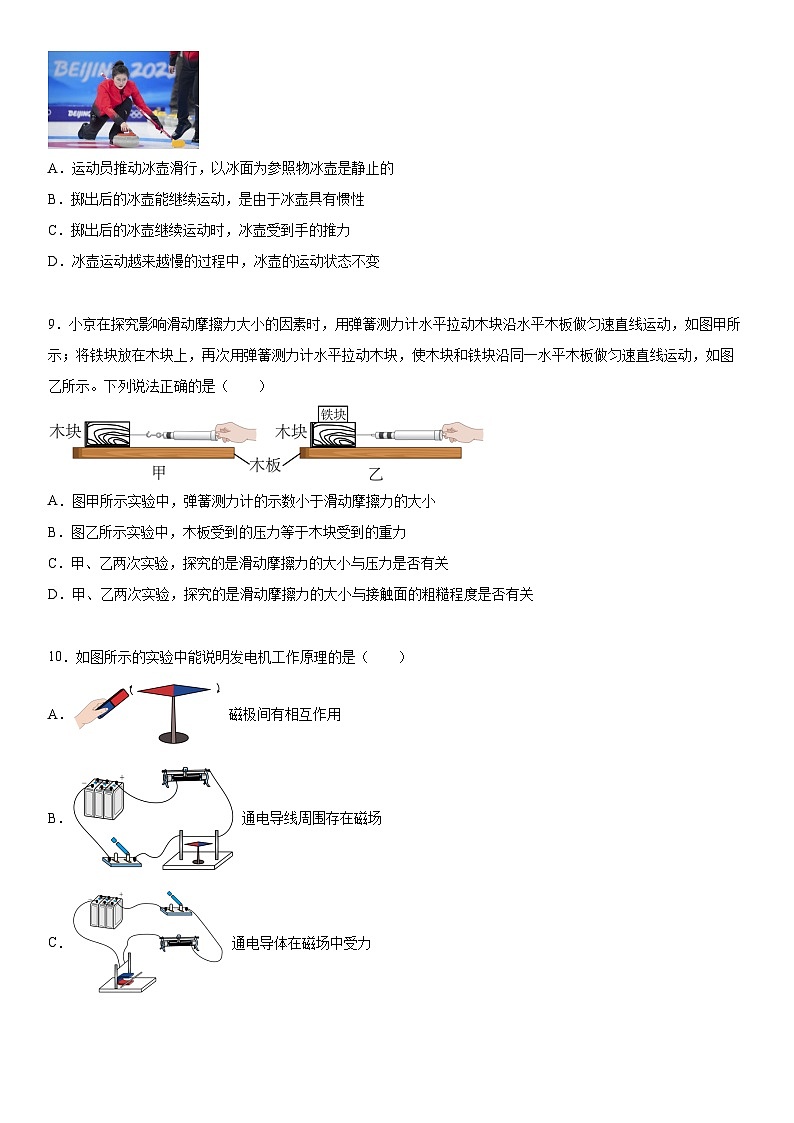 2022年北京市中考物理试题第3页