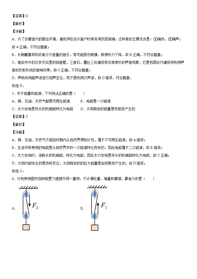 2022年广东省中考物理试题02