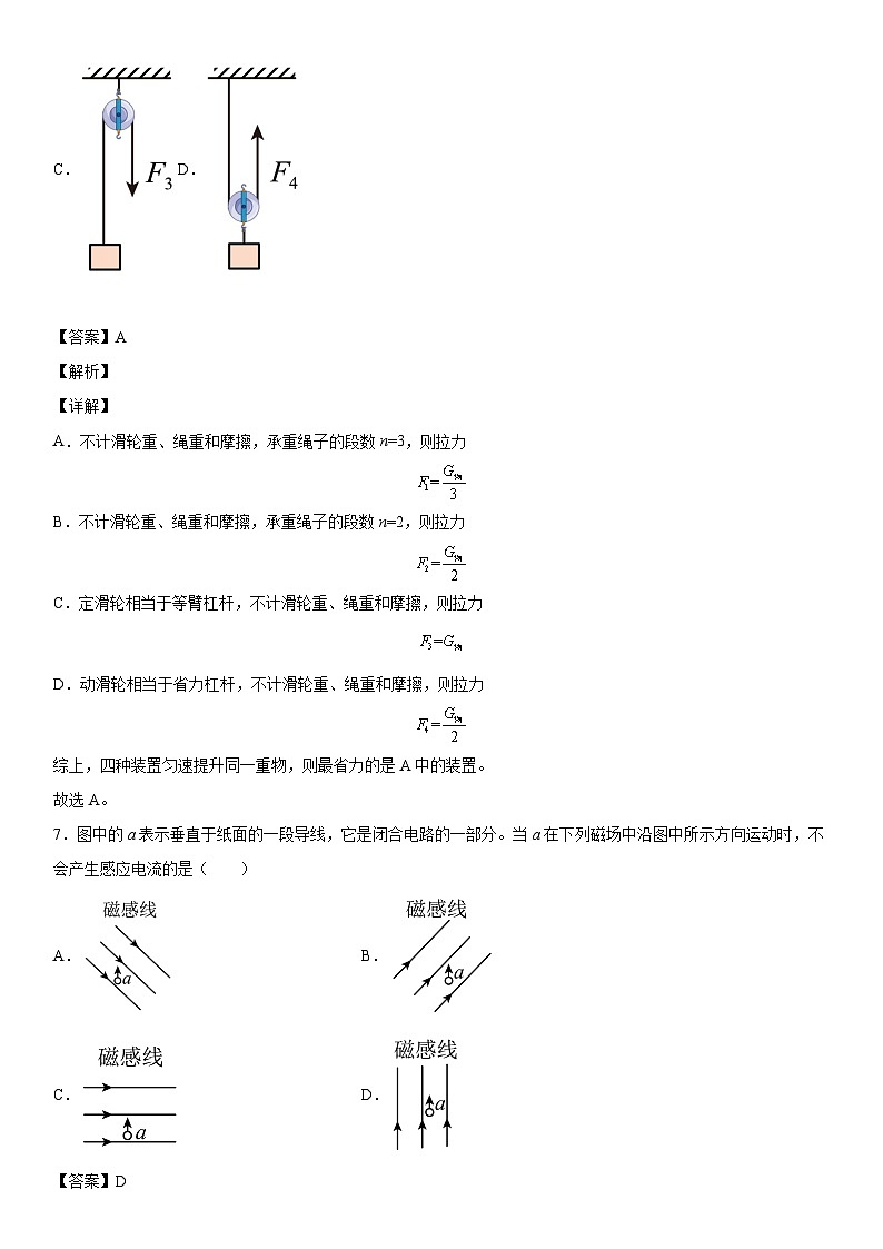 2022年广东省中考物理试题03