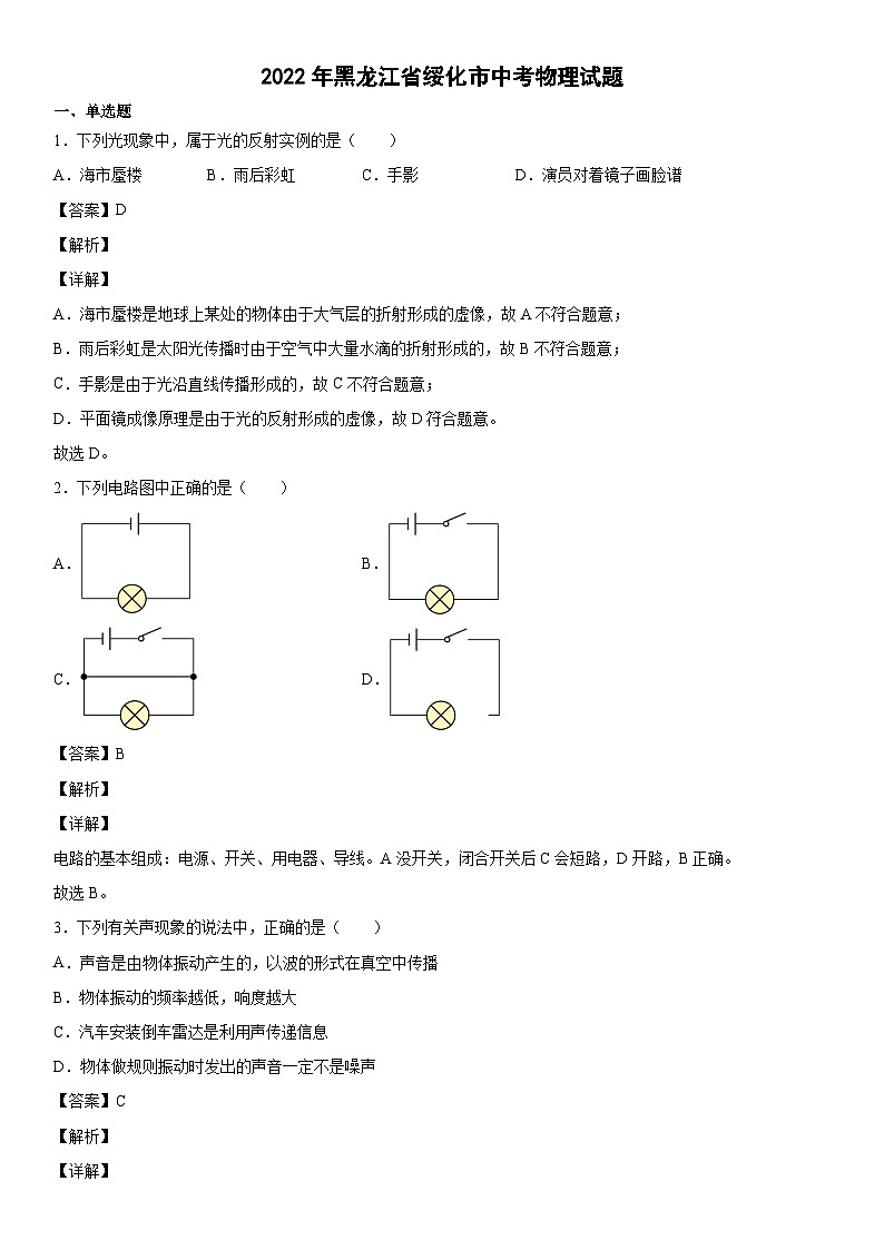 2022年黑龙江省绥化市中考物理试题01