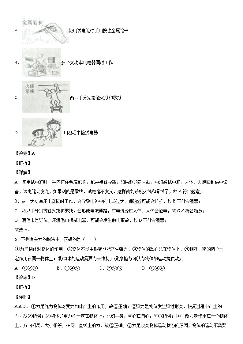 2022年黑龙江省绥化市中考物理试题03