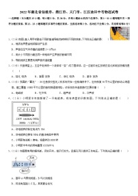 2022年湖北省仙桃市、潜江市、天门市、江汉油田中考物理试卷