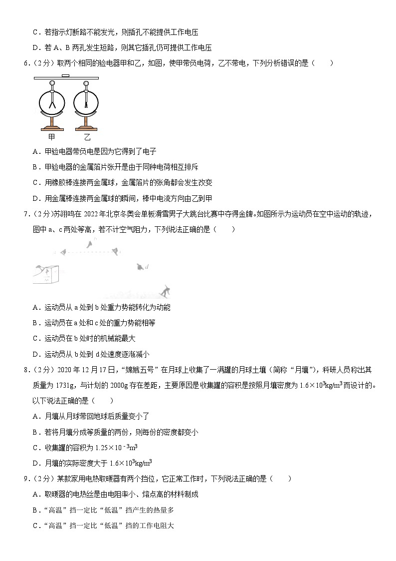 2022年湖北省仙桃市、潜江市、天门市、江汉油田中考物理试卷02