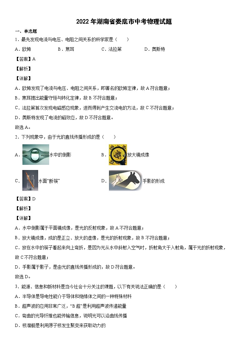 2022年湖南省娄底市中考物理试题第1页