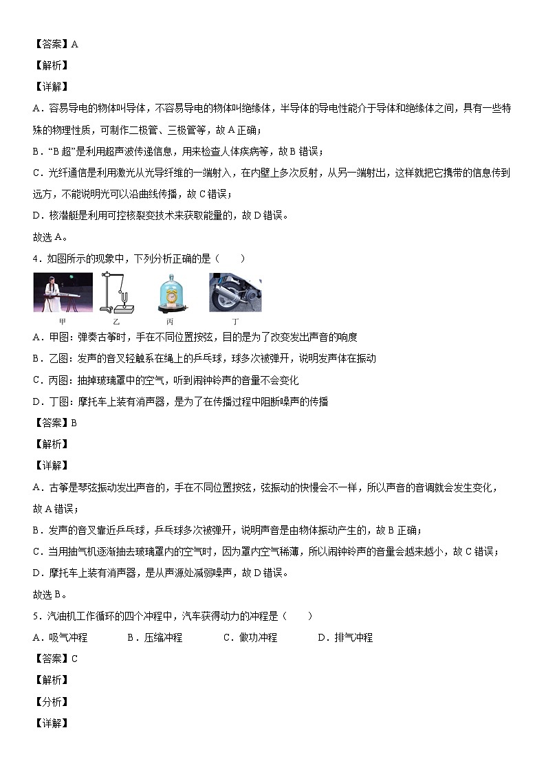 2022年湖南省娄底市中考物理试题第2页