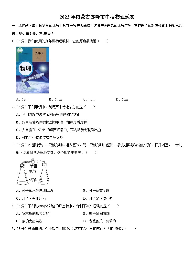 2022年内蒙古赤峰市中考物理试卷01