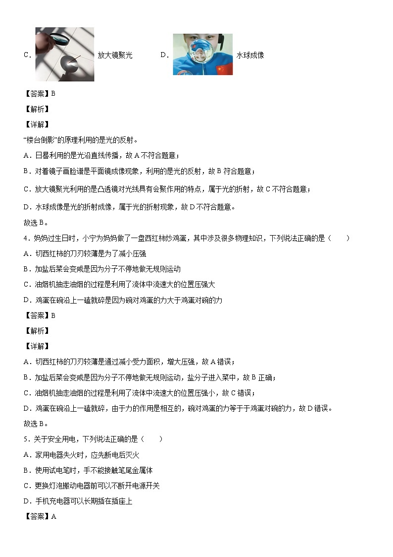 2022年宁夏中考物理试题02