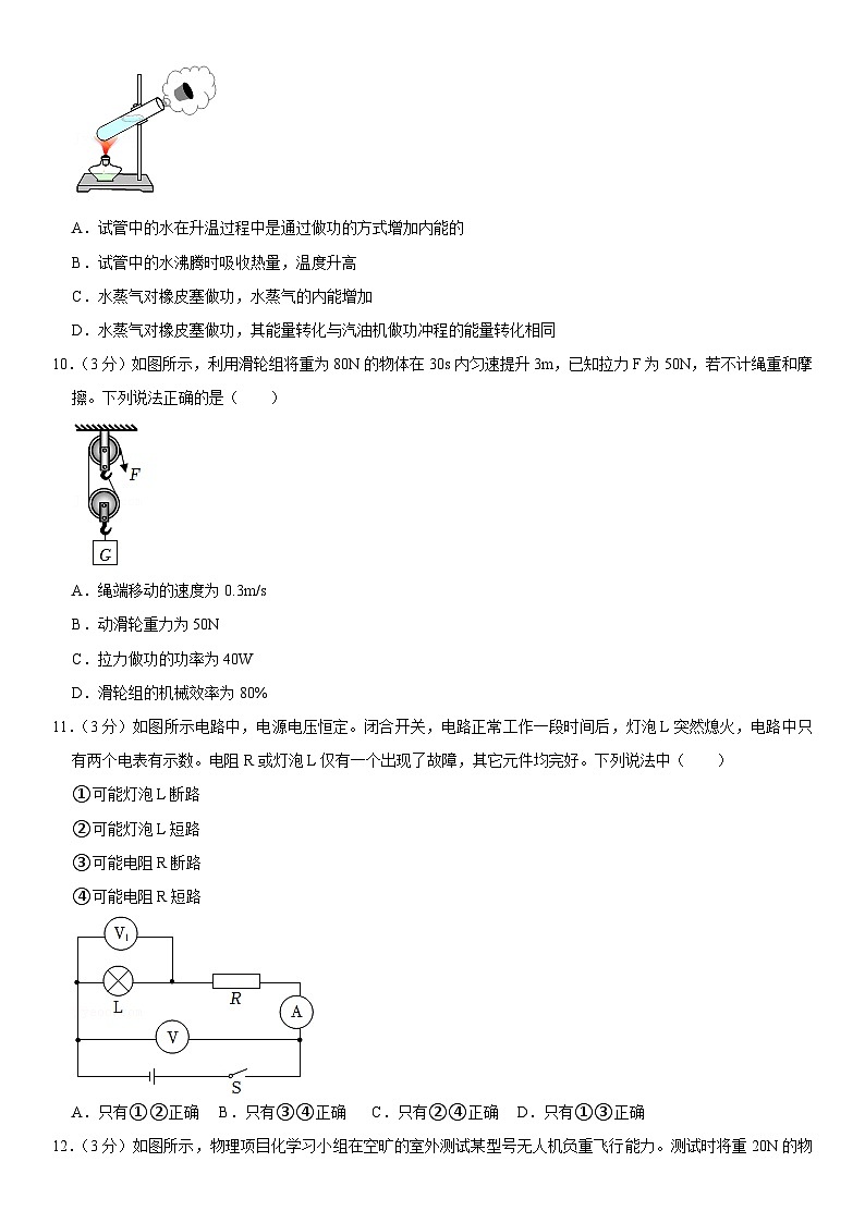 2022年山东省泰安市中考物理试卷03