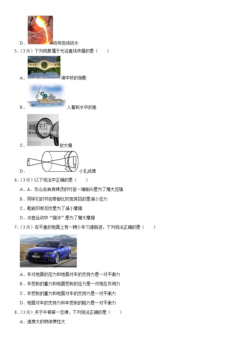 2022年四川省乐山市中考物理试卷第2页