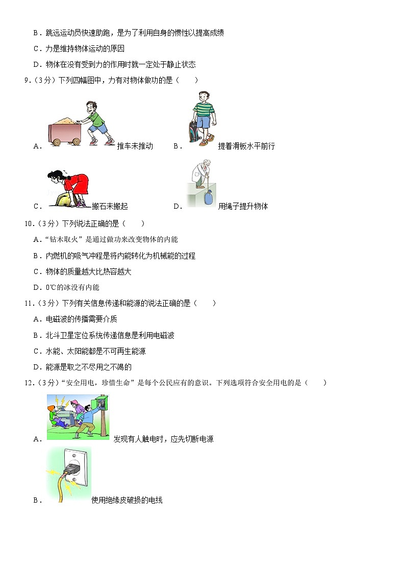2022年四川省乐山市中考物理试卷第3页